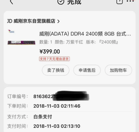 威刚 万紫千红 DDR4 2400台式机内...