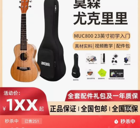 董宇辉直播间尤克里里买的尤克里里，好像是1...