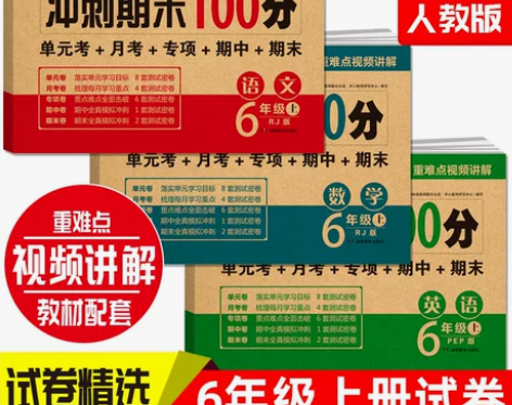 保证正版】《22秋冲刺期末卷》适合1-6年...