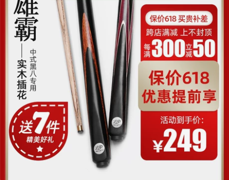台球杆小头黑8斯诺克球杆lp雄霸中式黑八中...