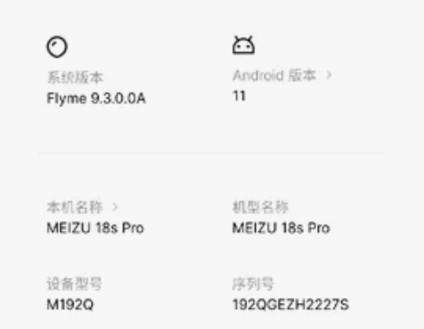 出一台自用的魅族18s por配置在图片中...