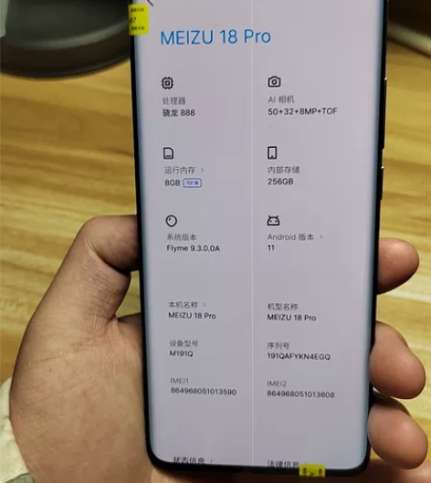 魅族18 Pro 国行 全网通 8+256...