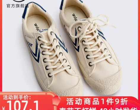 【狂欢价】feiyue/飞跃复古日系硫化鞋...