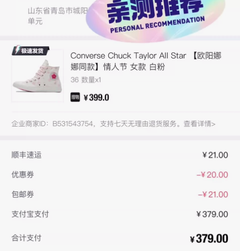 匡威帆布鞋情人节樱花白粉（欧阳娜娜同款） ...