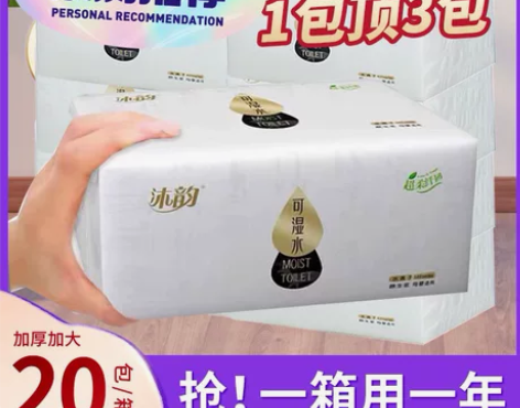沐韵大包家用纸巾大号婚庆大规格抽纸整箱商务...