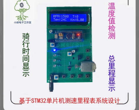 基于STM32单片机自行车测速仪 自行车测...