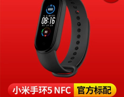 小米手环5NFC版，心率监测，可绑定公交卡...
