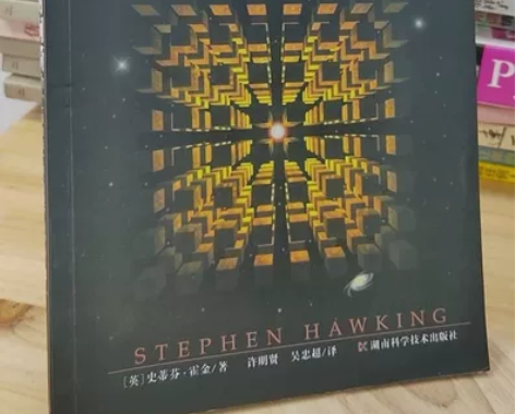 时间简史（插图版）湖南科学技术出版社 店内...