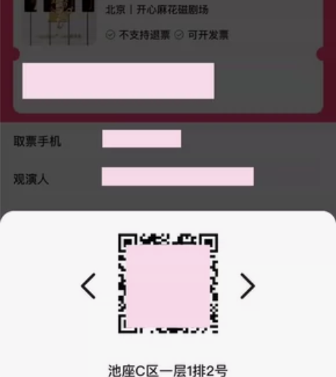 【出】北京 开心麻花音乐剧 致命旋律 小钢...