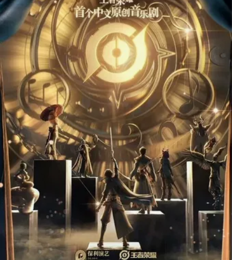 出售王者荣耀原创音乐剧《摘星辰》票全网最低...