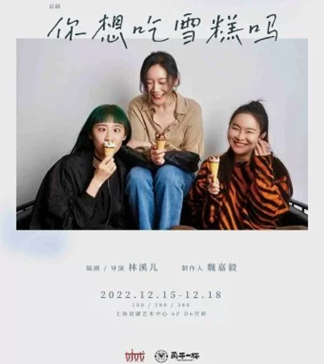 出音乐剧《你想吃雪糕吗》 12/17周六1...