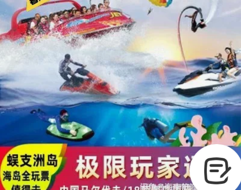 蜈支洲岛极限玩家 蜈支洲岛 蜈支洲岛套票 ...