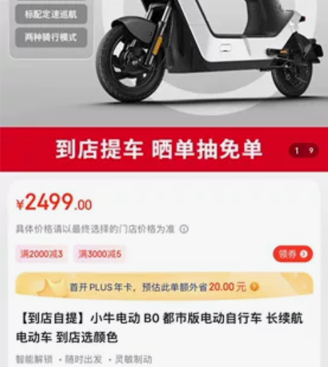 小牛电动B0都市版 卡片解锁 app绑定 ...