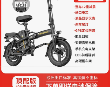 【国庆价】Tomofree可折叠电动自行车...