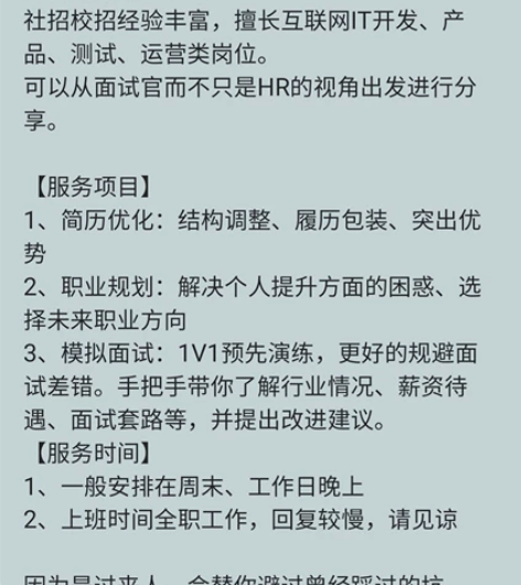 【关于我自己】 5年IT开发、业务招聘经验...