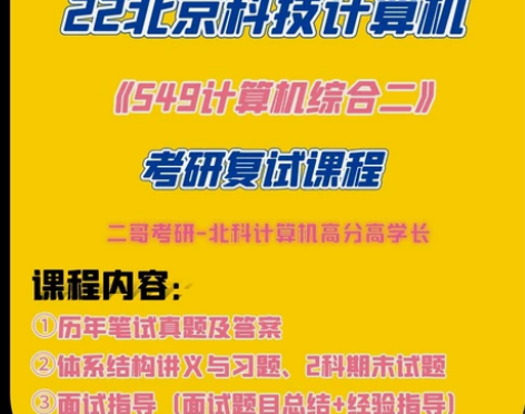 22北京科技大学北科计算机 549计算机综...