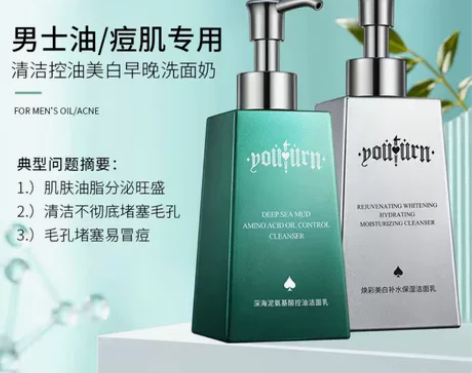 俞唐洗面奶男士专用美白补水控油清爽去黑头洁...