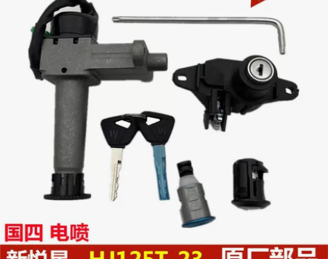 适用豪爵国四新悦星HJ125T-23电门锁...