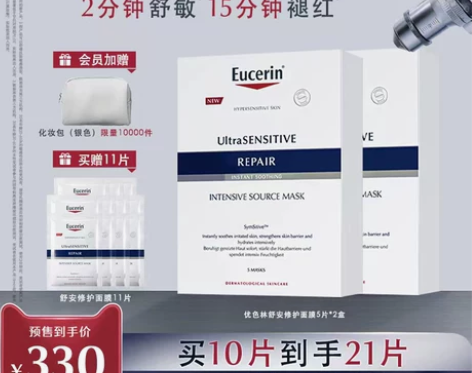 预售抢先加购优色林舒安修护面膜补水保湿舒缓...