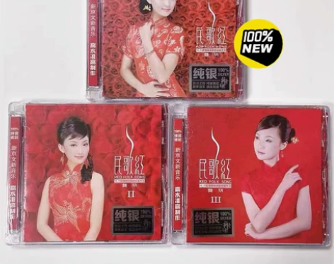 正版全新 龚玥 民歌红1+2+3 纯银碟 ...