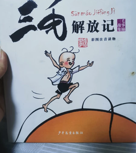 中国经典儿童文学著作，正版，几乎全新，孩子...