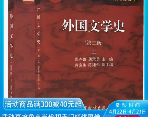 外国文学史第三版 两本 感兴趣的话点“我想...