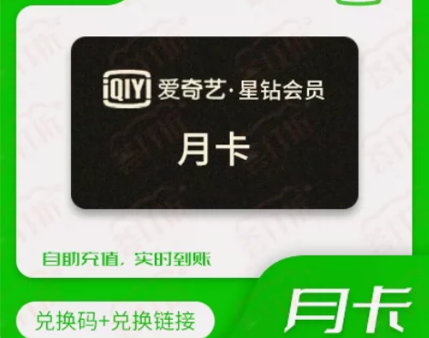 爱奇艺星钻会员不限新老用户直充30天自助充...