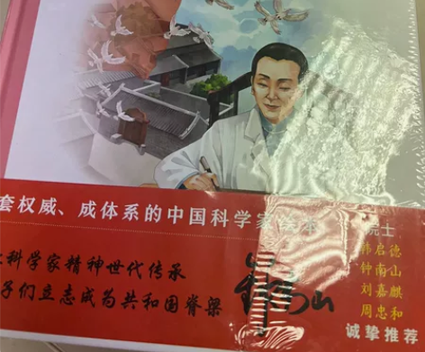 《共和国脊梁 学科家绘本书丛》第一套加第二...