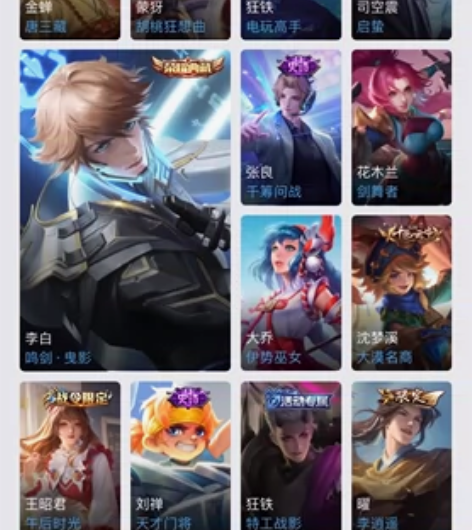 王者麦号112英雄223皮肤，账号里还有3...