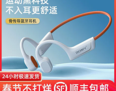 【狂欢价】铂迈E8真骨传导蓝牙耳机无线不入...