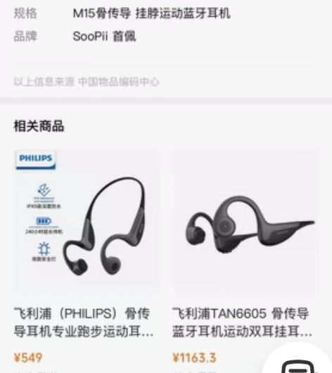 首佩soopii M15 骨传导 蓝牙运动...