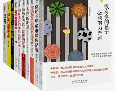 励志书籍成人你的善良必须有点锋芒心灵鸡汤书...