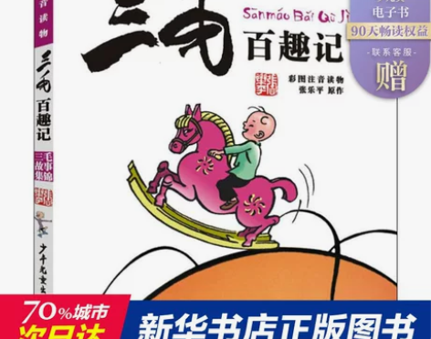 三毛百趣记和三毛流浪记，9元一本，两本16...