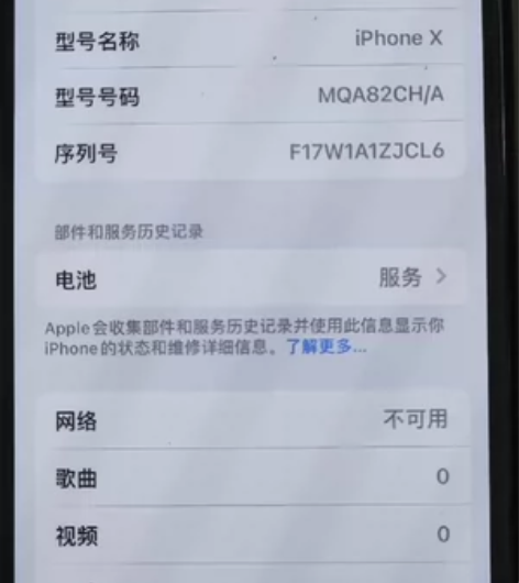 iPhonex  256g  换过电池  ...