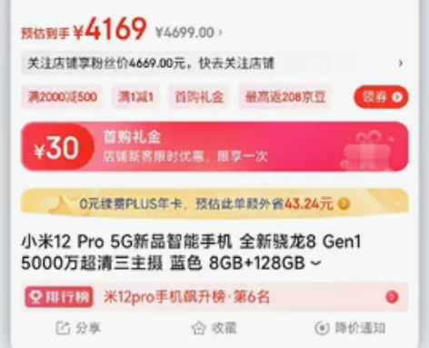 小米12pro 8+128(骁龙版) 6月...