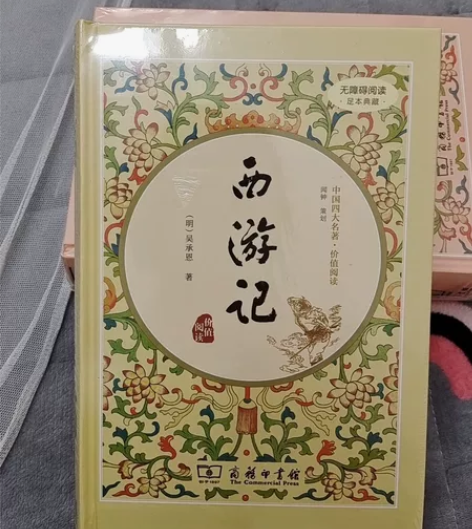 西游记书籍,全新有塑封 感兴趣的话点“我想...