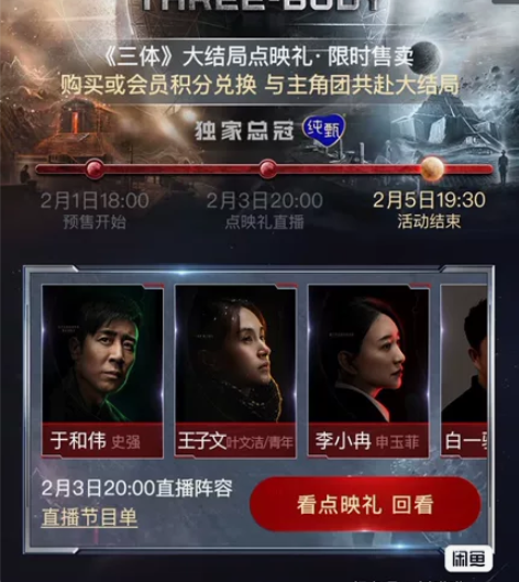 三体点映 大结局 全集，点击我想要问询百度...