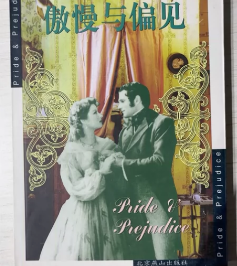 经典名著《傲慢与偏见》 感兴趣的话点“我想...