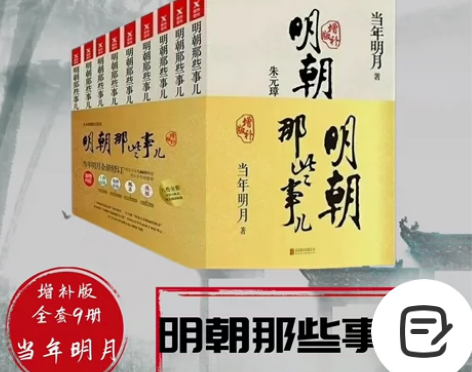 明朝那些事儿全套（1-9）全新[号外]库存...