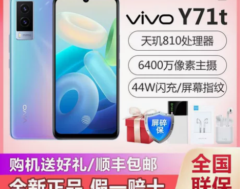 vivo Y71t 全网通5G智能手机 游...