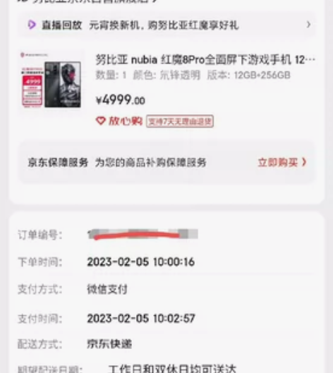 努比亚 nubia 红魔8Pro全面屏下游...
