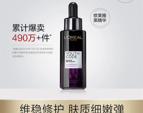 欧莱雅黑精华保湿补水稳定平衡面部清爽精华肌...