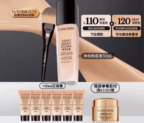 兰蔻粉底液小样#粉底/气垫 #不脱妆粉底液...