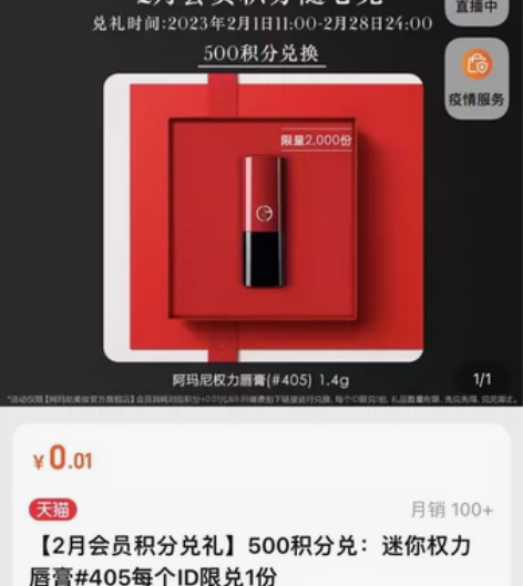 出阿玛尼权利唇膏405中样口红 ,积分兑换...