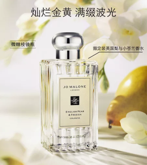 【新年礼物】祖玛珑限定装英国梨与小苍兰香水...