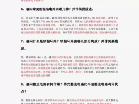 通信，电子信息，电气考研线上复试高频问答，...