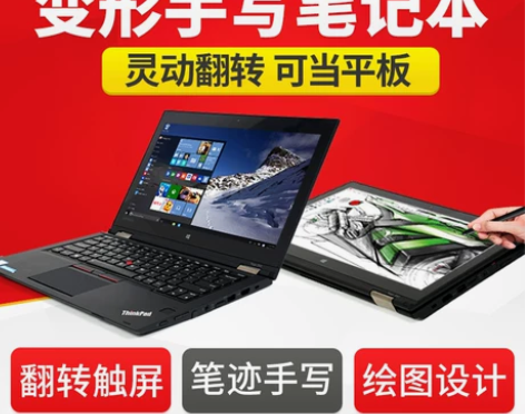 二手笔记本电脑联想Thinkpad Yog...