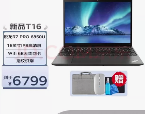 thinkpad T16，单位发的，带包装...