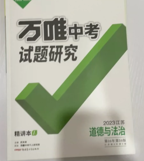 2023全新万维中考试题研究 江苏中考 ...