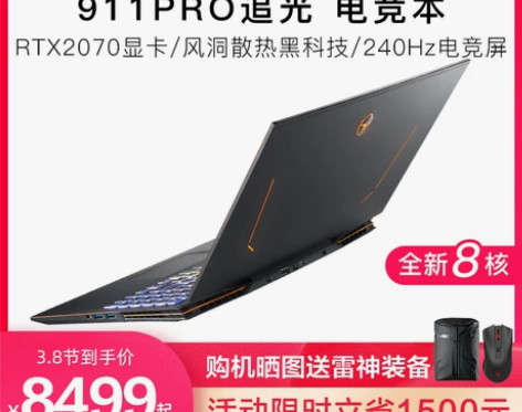 【38活动价】雷神911PRO追光 十代英...